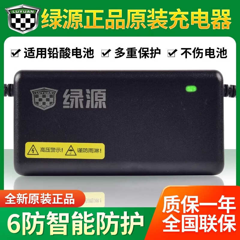 绿源电动车原装充电器铅酸电池灌胶充电器（和客服确认型号下单）
