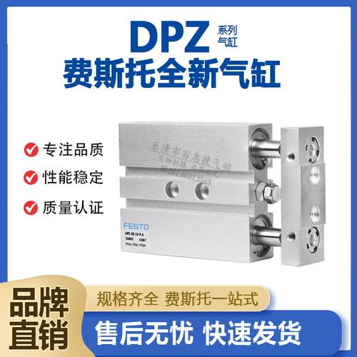 费斯托全新双活塞杆气缸DPZ-10-16-20-25-32-25-40-50-80-100-P-A