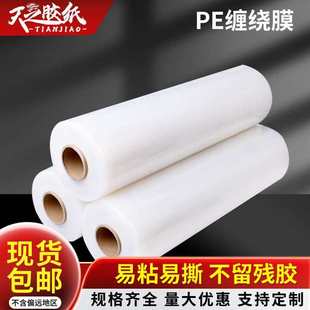 膜 50CM宽塑料保护薄膜拉伸膜缠绕膜大卷PE工业保鲜膜打包膜包装