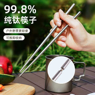 纯钛可拆卸筷子抑菌防霉防烫家用户外露营便携纯钛餐具带螺丝筷子