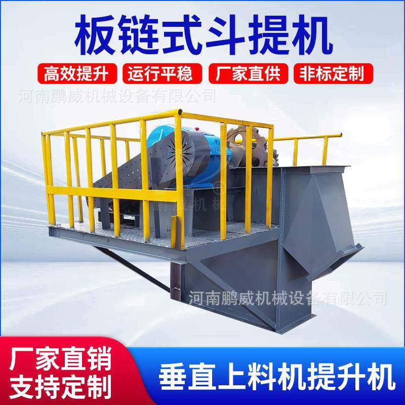 板链式斗提机NE100斗式提升机砂石颗粒垂直输送煤灰粉垂直上料机