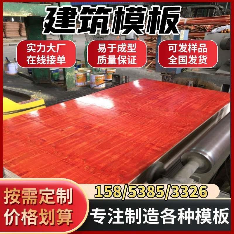 厂家直销酚醛胶面松木板多种规格工地用14毫米36尺木模板建筑模板