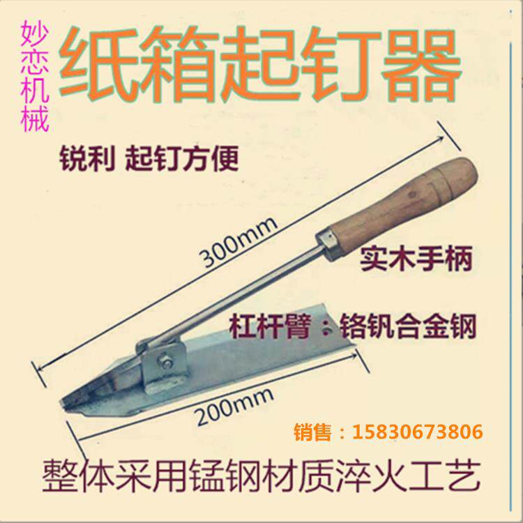 纸箱起钉器拆钉器启取拔钉器纸箱厂拆钉工具 拆除U型钉子