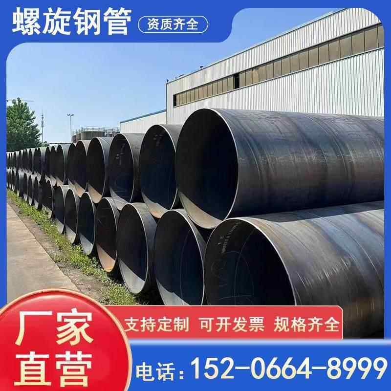 3pe防腐螺旋钢管Q235B大口径DN200 300 400 500 700 900焊接钢管