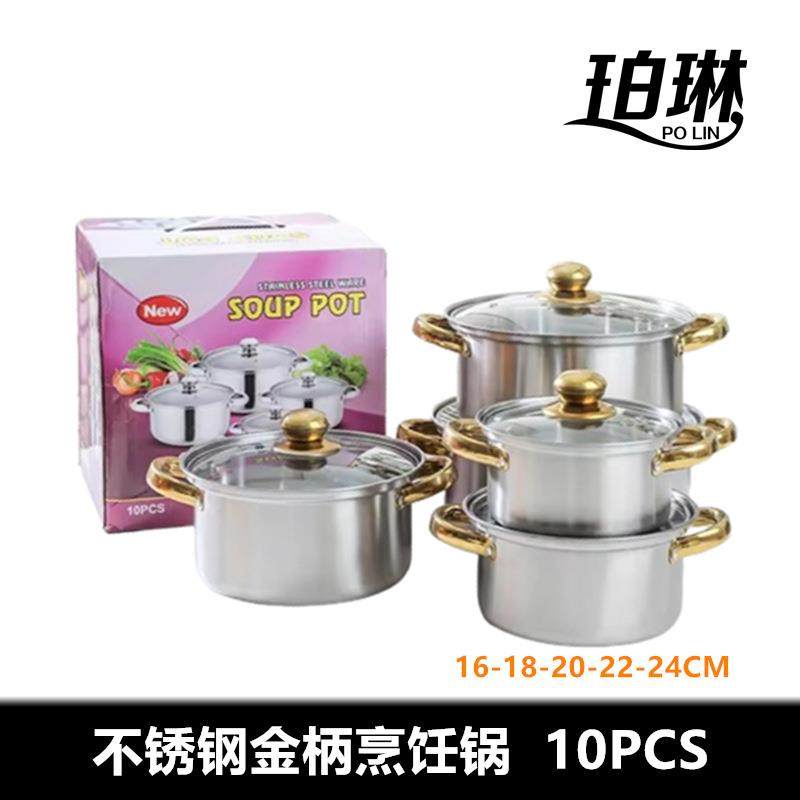 不锈钢金柄双耳汤锅套装5件套10PCS套装锅电磁炉通用