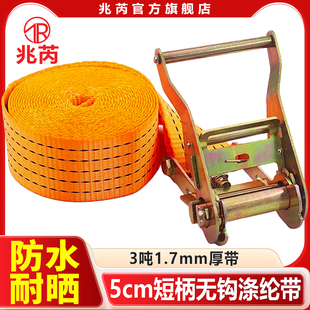 多功能货车捆绑带拉紧器卡车紧绳器收紧器步步紧绑带2寸 5cm无钩款