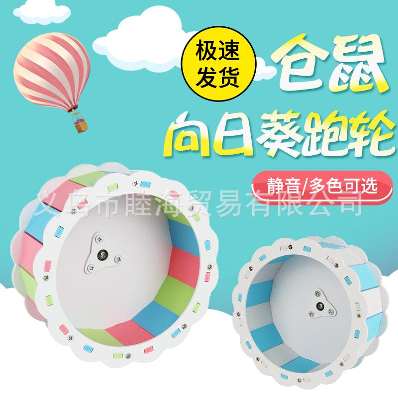 仓鼠金丝熊跑轮静音转轮滚轮支架跑轮仓鼠玩具小宠用品