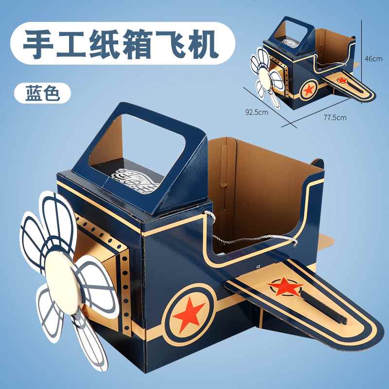 幼儿园儿童手工制作DIY纸板纸箱汽车玩具坦克飞机房子涂色鸦模型