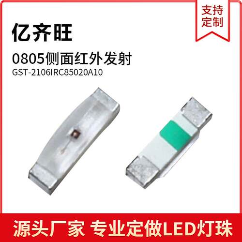 贴片0805红外侧面0805发射管 850nm发射管940nm 0802红外发射管