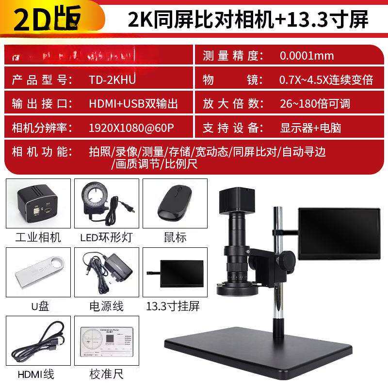 三锵泰达高清4K工业电子自动对焦显微镜专业级大视野HDMI相机测量