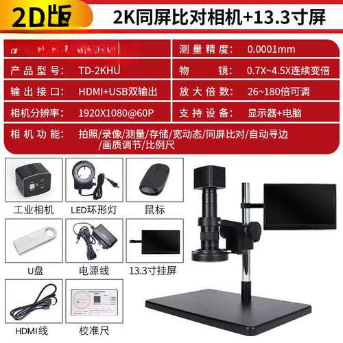 三锵泰达高清4K工业电子自动对焦显微镜专业级大视野HDMI相机测量