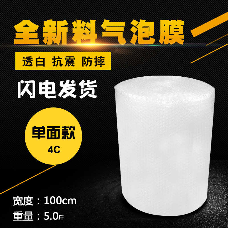 全新料气泡膜100cm防震气泡垫快递打包泡泡纸单层包装汽泡膜批发