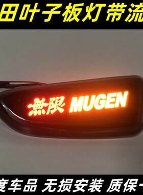 适用奥德赛锋范思域CRV思迪改装LED叶子板流光转向灯侧边灯日行灯