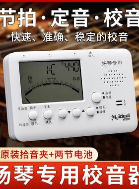Mt520Y扬琴调谐器，扬琴专用数字调谐器，扬琴调谐器，节拍器三合