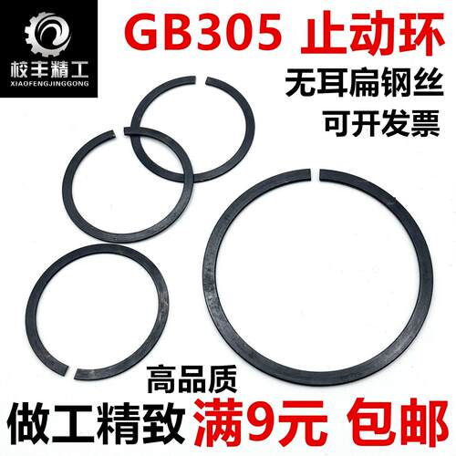GB305无耳轴承用卡簧C型扣环/止动环/扁钢丝圈轴用卡簧M30M32M5-M