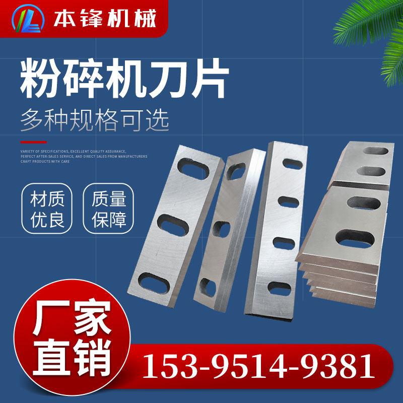 塑料粉碎机刀片动刀定刀镶锋钢镶合金 SKD11尼龙破碎机刀片定制