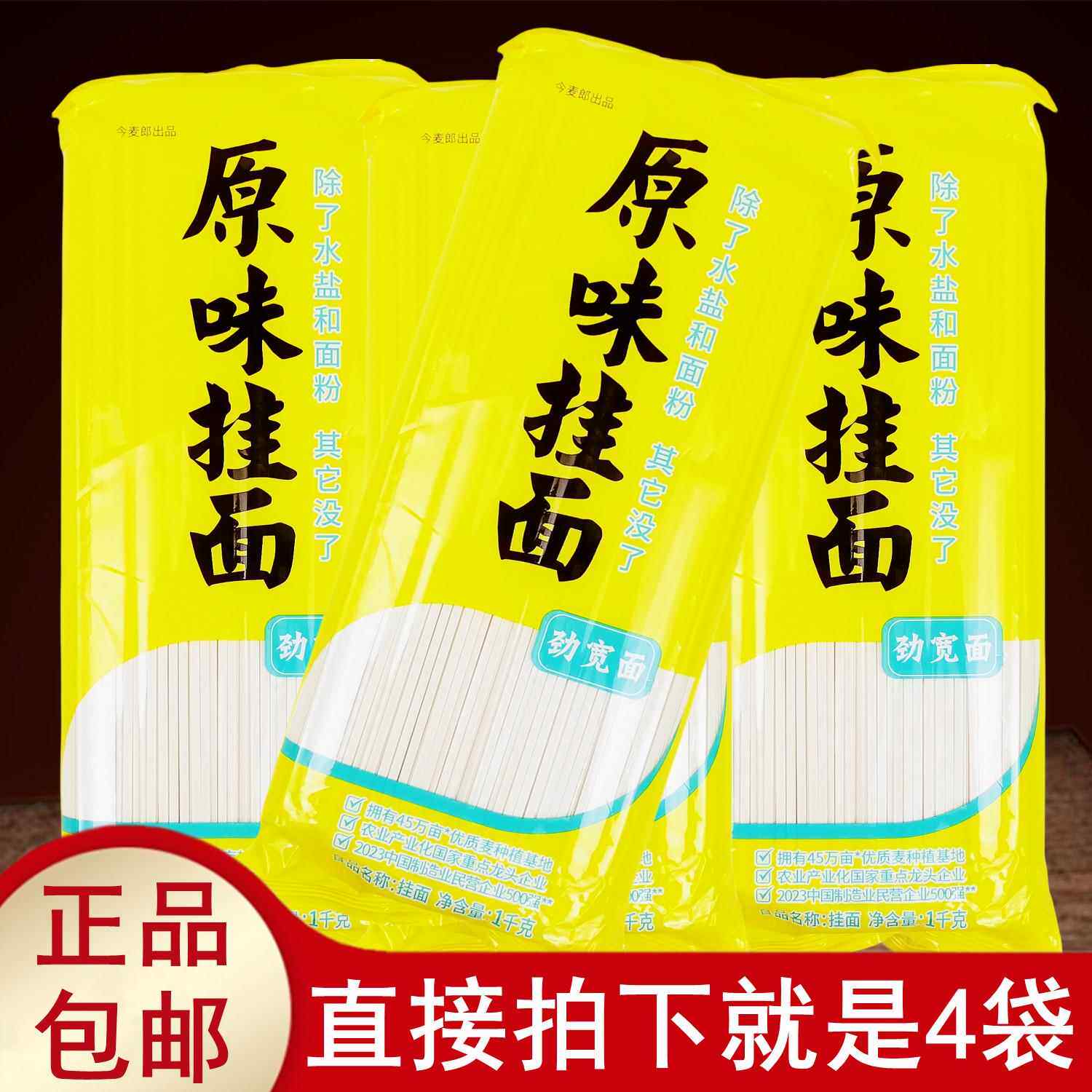 正品今麦郎原味挂面劲宽面1kgx4袋 扁条型小麦面粉待煮干面条包邮