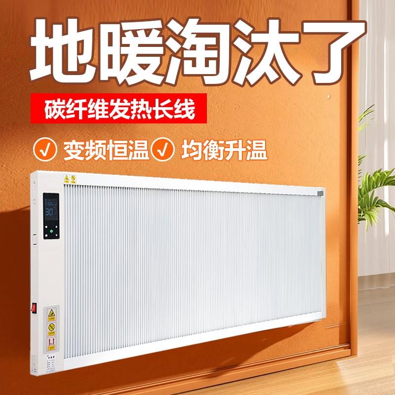 暖煌碳纤维电暖器取暖壁挂式暖气片大面积客厅变频墙暖节能工程单