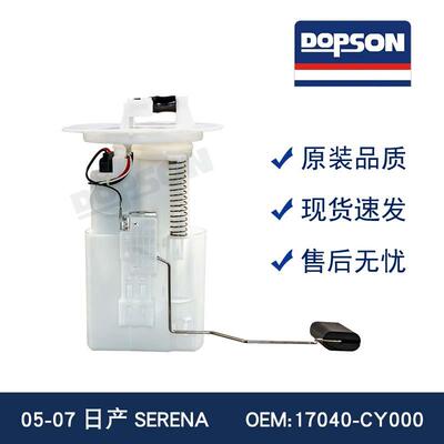 17040-CY000 17040-CY00B 17040-CY01A 17040-CY00E SERENA汽油泵