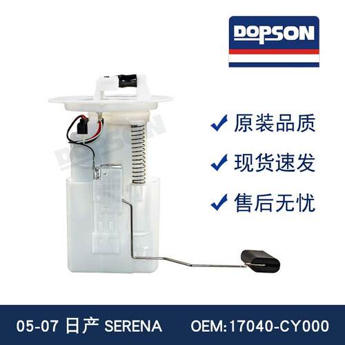 17040-CY000 17040-CY00B 17040-CY01A 17040-CY00E SERENA汽油泵