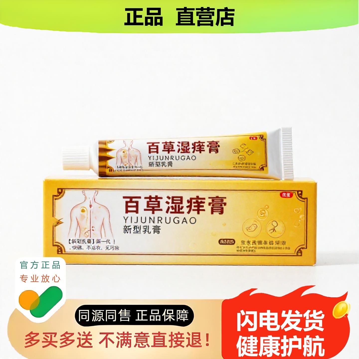 买1赠1百草湿膏官方正品止酸独家传承进口配方护理温经