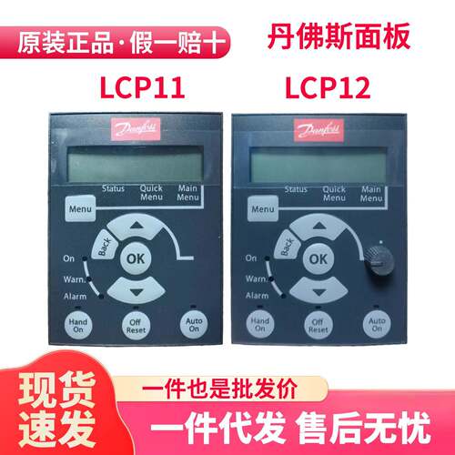 丹佛斯变频器操作面板FC51/360/VLT2800显示LCP11/12/21控制键盘