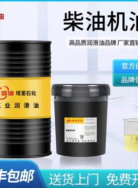柴油机油CI-4农用车15W40货车20W50叉车通用合成发动机防冻油大桶