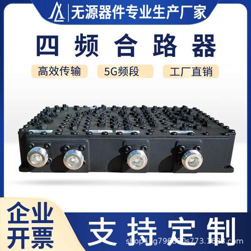 直销四频合路器宽频低插损频率800-3700MHz多频四端口合路器