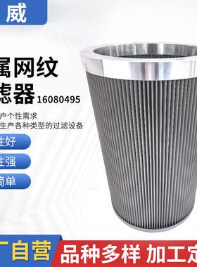 厂家金属网纹小型过滤器160*80*495风力发电液压系统过滤芯