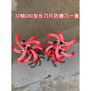 防缠刀片农机微耕机水旱均可使用 加长280刀片家用水田旱地湿地刀