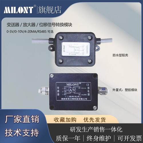 外置变送模块模拟信号0-5V0-10V4-20MARS485位移变送器放大器