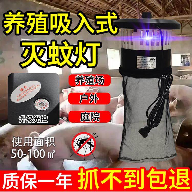 灭蚊灯养殖场专用猪场鸡场灭蚊灯户外室外养殖场捕蚊器畜牧灭蚊灯