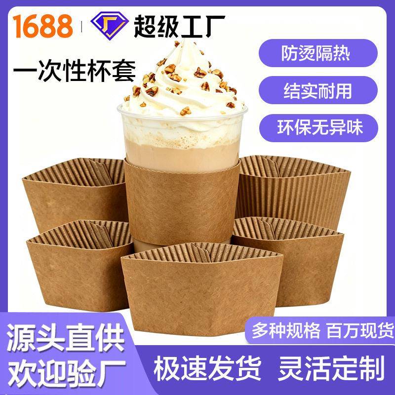 奶茶咖啡外卖杯托瓦楞隔热杯托手提式纸浆杯托商用杯套厂家供应