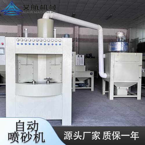 中山间歇转盘喷砂机电饭煲大型圆柱体喷砂厂家直销全自动五金喷沙