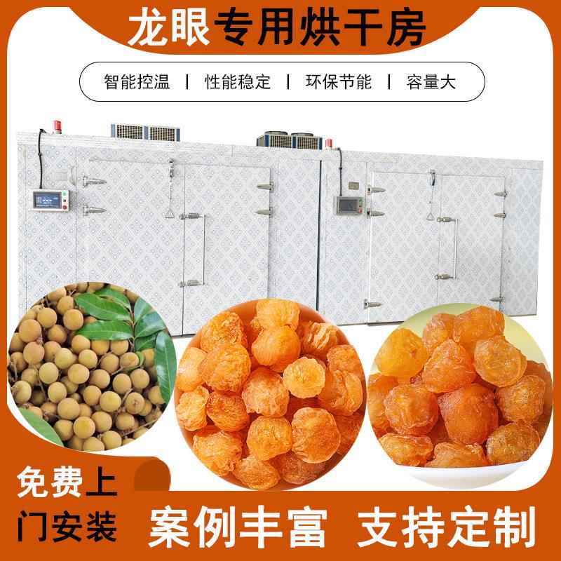 龙眼空气能烘干机热风循环商用大型脱水除湿一体机热泵烘干设备