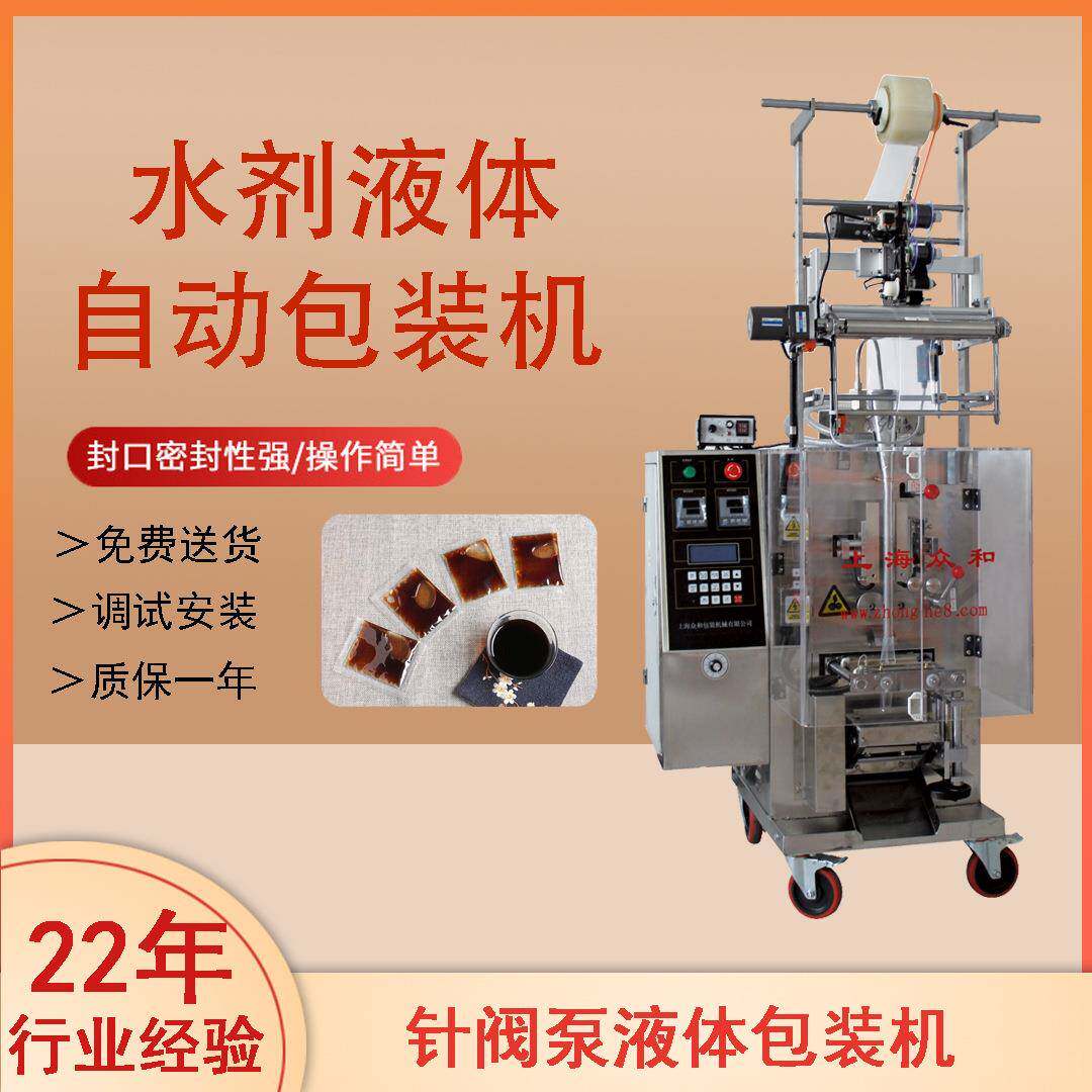 调味醋包酱油包辣椒油包液体包装机酱料包装机上海工厂打包机