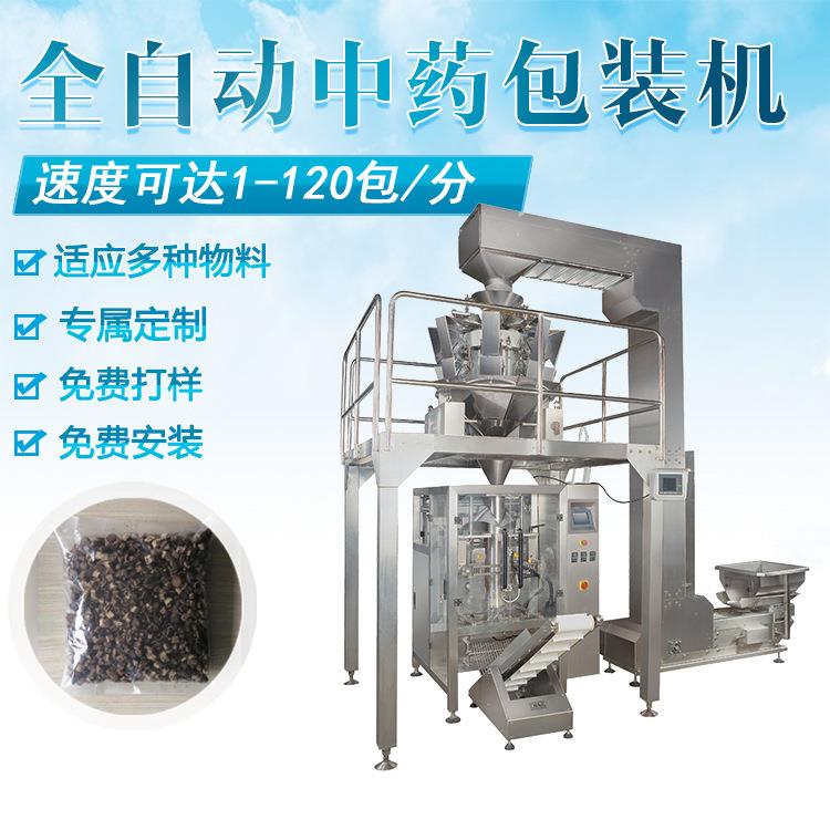 厂家直销炒货包装机自动称重炒货包装机现货