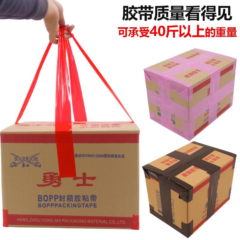 彩色胶带红色粉胶色黄色白色棕色4黑色封46箱透起明胶打包带5一件