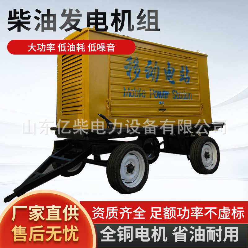 柴油发电机组厂家50KW/100/120/150/200/400千瓦三相380V拖车机组