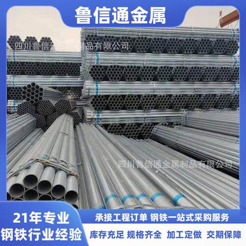 成都镀锌管厂家 dn32热镀锌管库存现货 DN65镀锌钢管量大可议