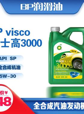 Bp威士高3000机油全合成机油SP 4L 5W-30汽油机油威士高 bp3000