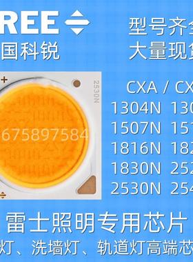 CREE科锐CXA1304C1507N1512N1816N1820NCXB2520N2530N2540COB灯珠