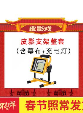 皮影戏专用幕布支架灯光 皮影表演道具幼儿园皮影戏展示带操作杆
