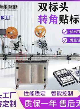 自动双标头转角封口贴标机手机保护膜纸盒透明标签折角贴标机