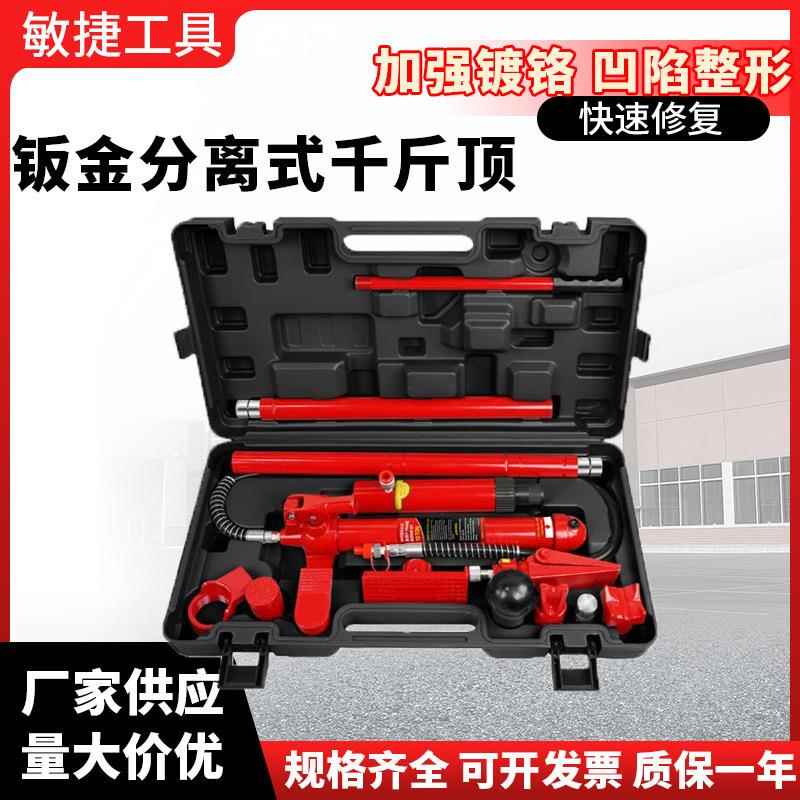 汽修分离式液压千斤顶10T20T汽车钣金分离顶4T手动液压分离顶跨境