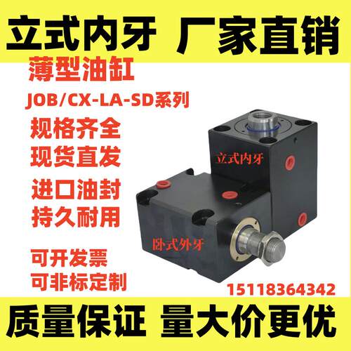 薄型液压模具油缸立式按装JOB/HTB-CX-SD缸径：25/32/35/40/50/63
