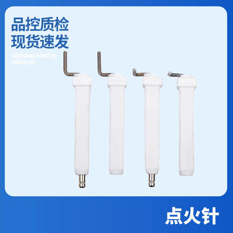 商用猛火灶熄火保护点火感应针陶瓷点火棒配件方型点火针点火器
