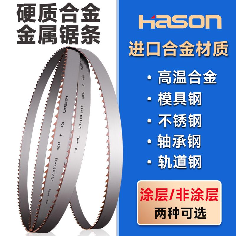 金属硬质合金双金属带锯条高速切割高温合金特种钢材机用带锯条