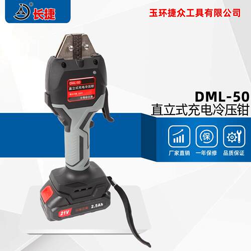 充电式冷压钳DML-50圆形叉型裸端子绝缘端子压接直立式冷压钳