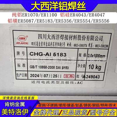 现货CHG-Al 5183铝焊丝 铝合金氩弧焊丝SAl5183 纯铝铝硅铝镁焊丝